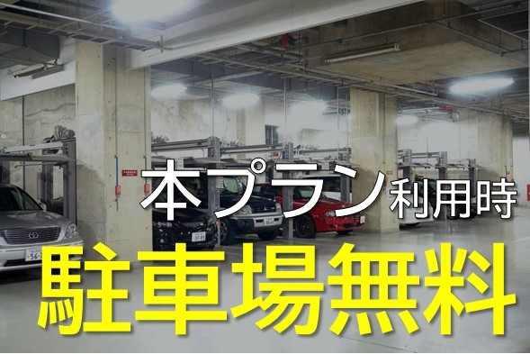 デイユース♪10〜17時　最大７時間STAY＆駐車場無料☆